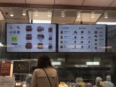 鲍师傅糕点(朝阳门店)-北京-非你不渴