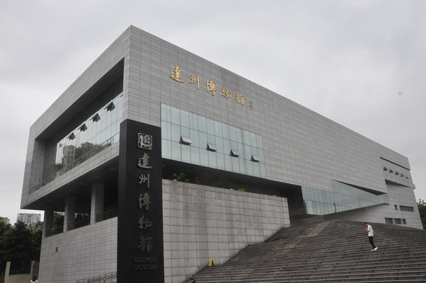四川游记之达州博物馆