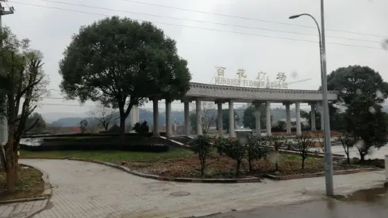百花廣場
