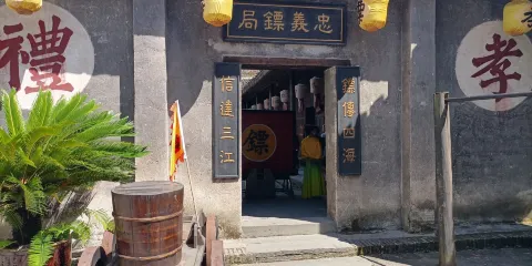 忠義鏢局