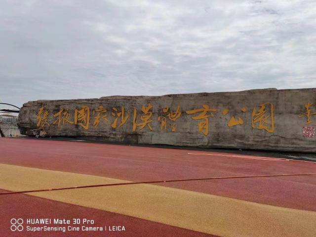 张掖国家沙漠体育公园景区旅行图片 1
