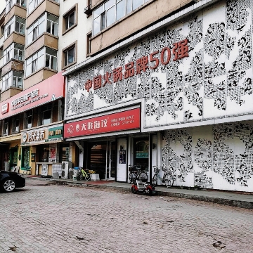 天涯海饺(方正县一店)