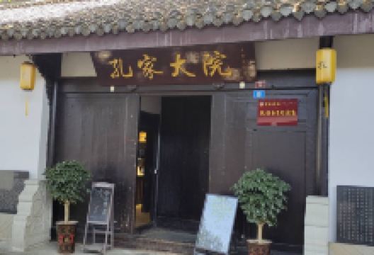 孔家大院(阆中古城店)景点图片