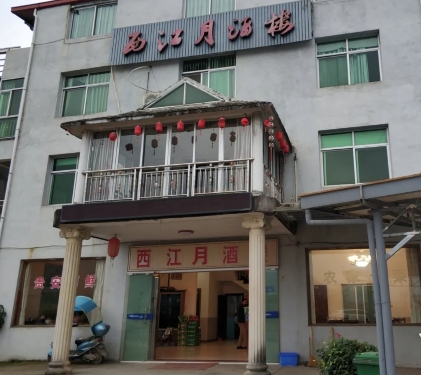 西江月酒楼