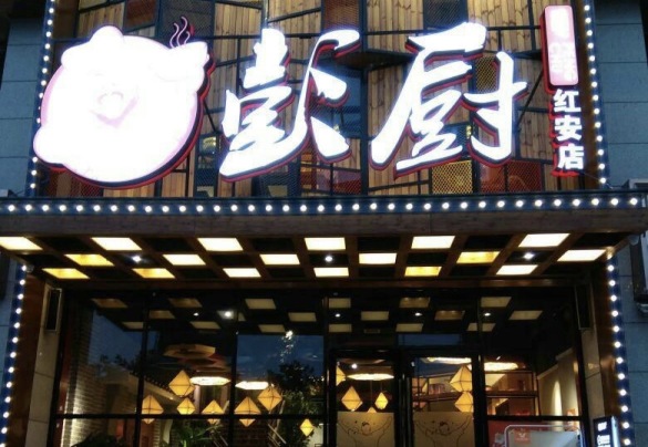 彭厨(红安店)餐厅图片