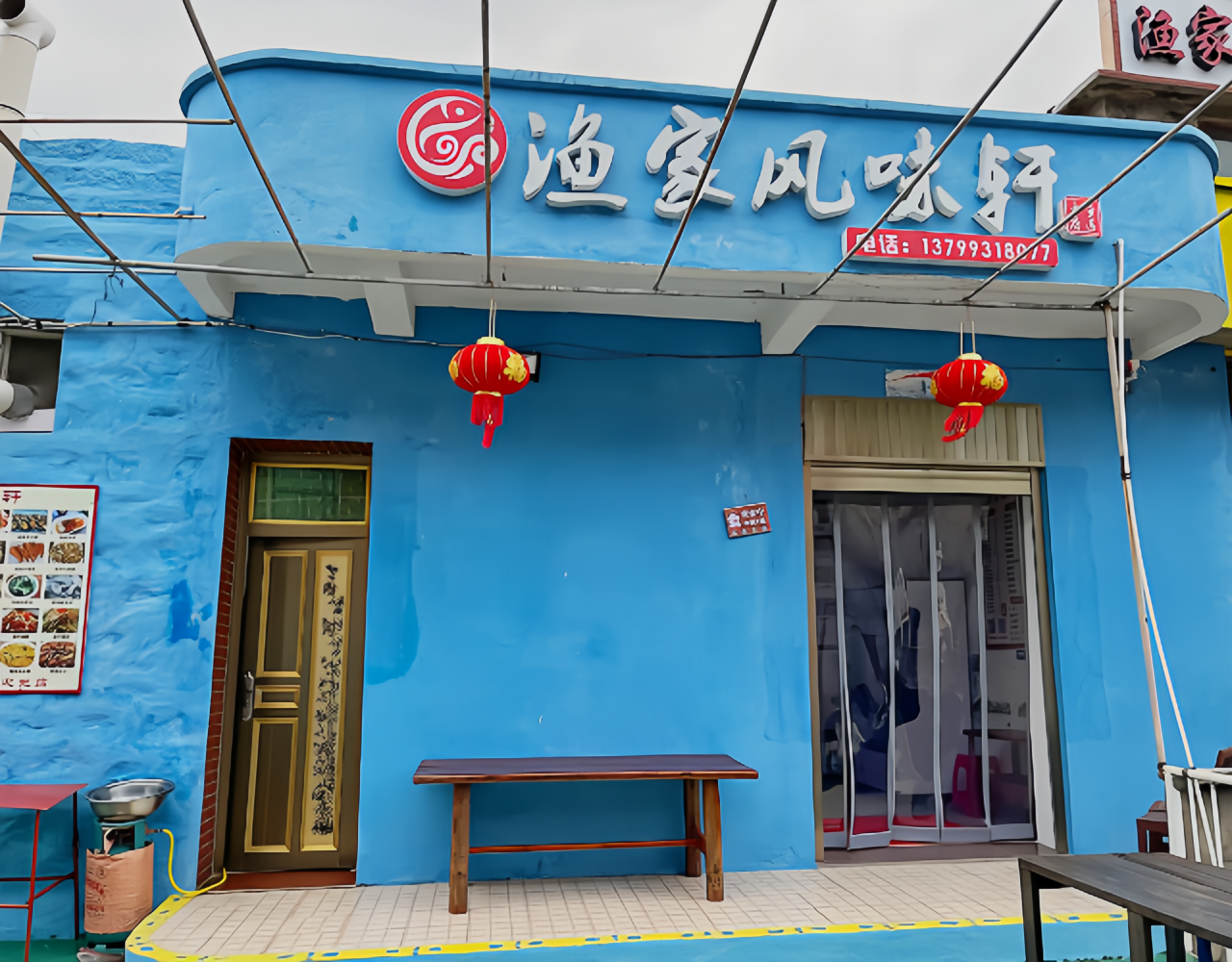 渔家风味轩·海鲜(平潭仙人井店)