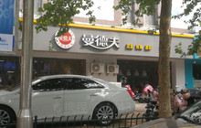 曼德夫(庆云店)餐厅图片