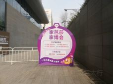 老北京动起来展馆-北京-风雪太行