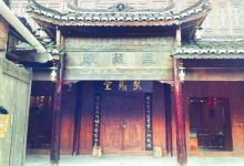 鼓藏堂1542全景山宿景点图片