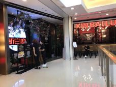 新白鹿餐厅(西湖文化广场店)-杭州-selma1982