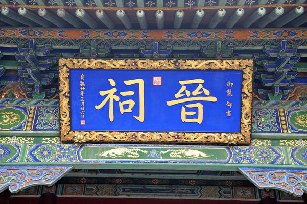 浮舟弄水箫鼓鸣，微波龙鳞莎草绿|晋祠一日游