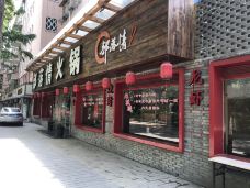 部落情火锅(江川店)-上海-惠yw