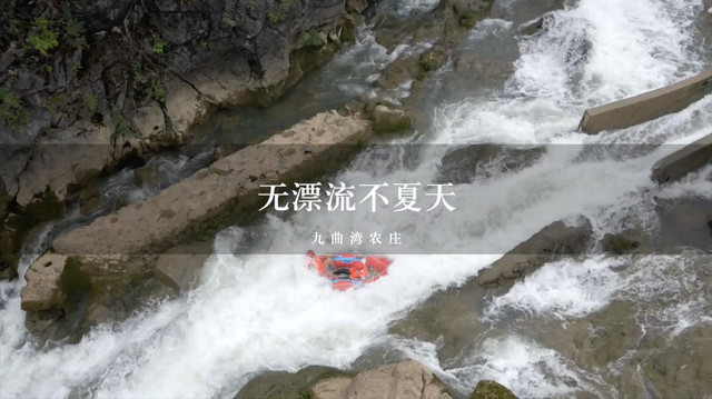 无漂流不夏天!今年夏天你湿身了吗?