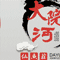 大院河·仙鱼庄(量力钢材城店)