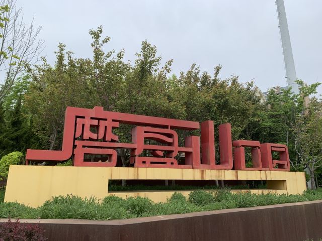 磨盘山公园旅行图片 4
