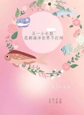深入海洋，探索未知世界——花都海洋世界五一活动开启！