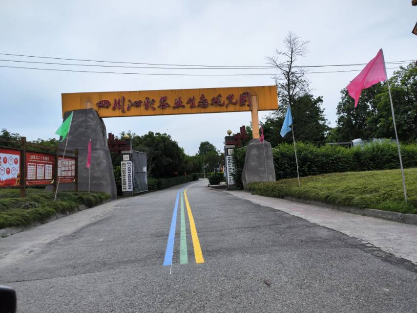 沁彩农庄(新都店)