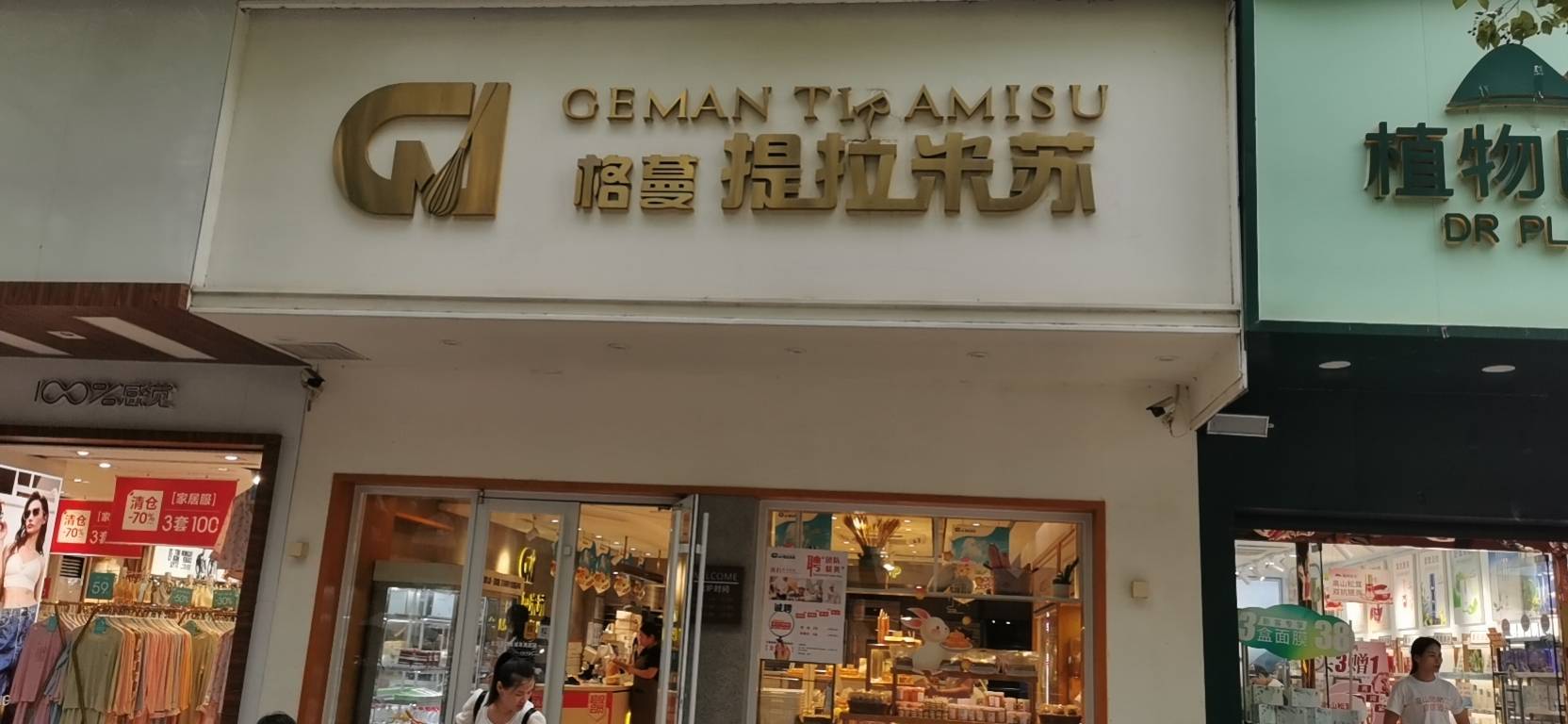 提拉米苏(金三角店)餐厅图片