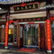 美味厨酒店(寿县古城店)