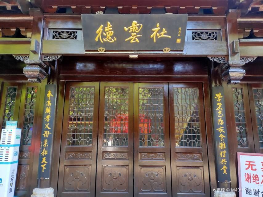 德云社(老门东店)