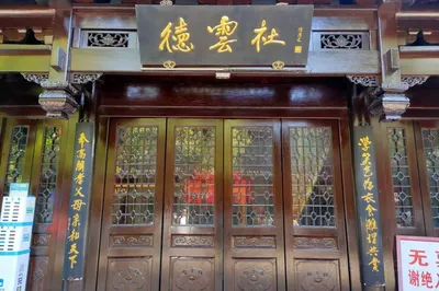 德云社(德雲社)
