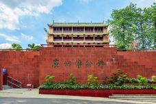 广州博物馆-广州