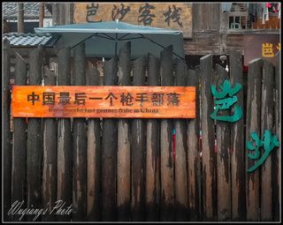 吴强：黔东南州之二芭莎苗寨