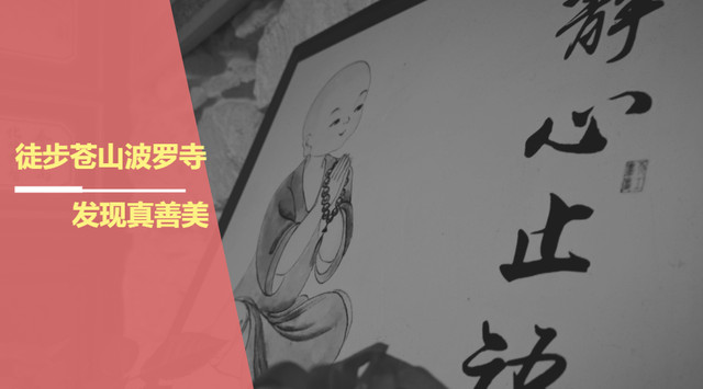 大理苍山波罗寺,10公里徒步旅行。结识新朋友,发现真善美!
