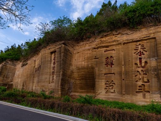 延安摩崖石刻