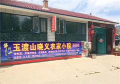 北京游记图片] 北京延庆玉渡山晓义农家院，10间房包院仅1500，原生态农家小院！
