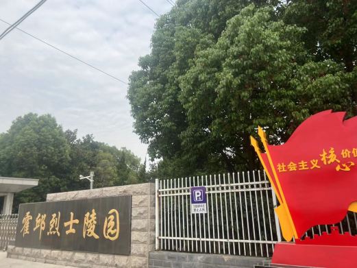 霍邱烈士陵园