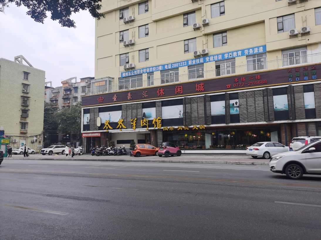 冬冬羊肉馆(蝴蝶山路总店)