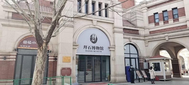 拜石博物馆 · 天津市 · 景点
