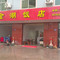 大金湖饭店
