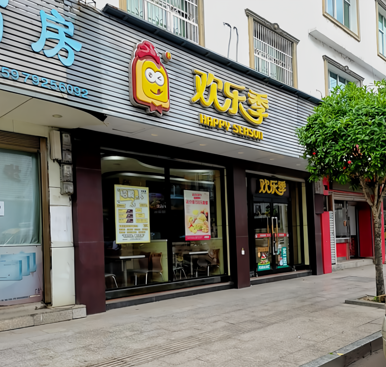欢乐季(宣风店)
