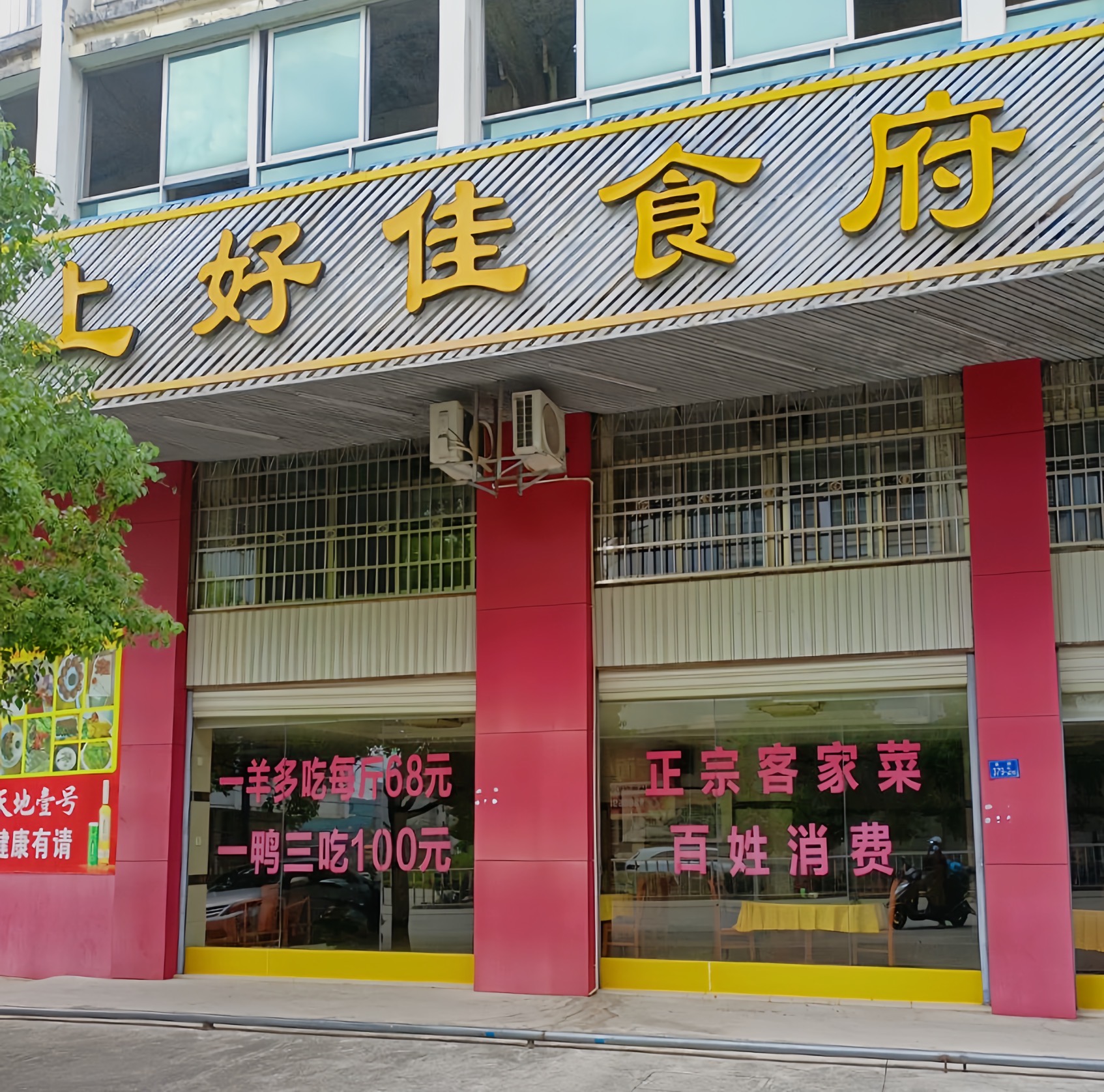 上好佳食府餐厅图片