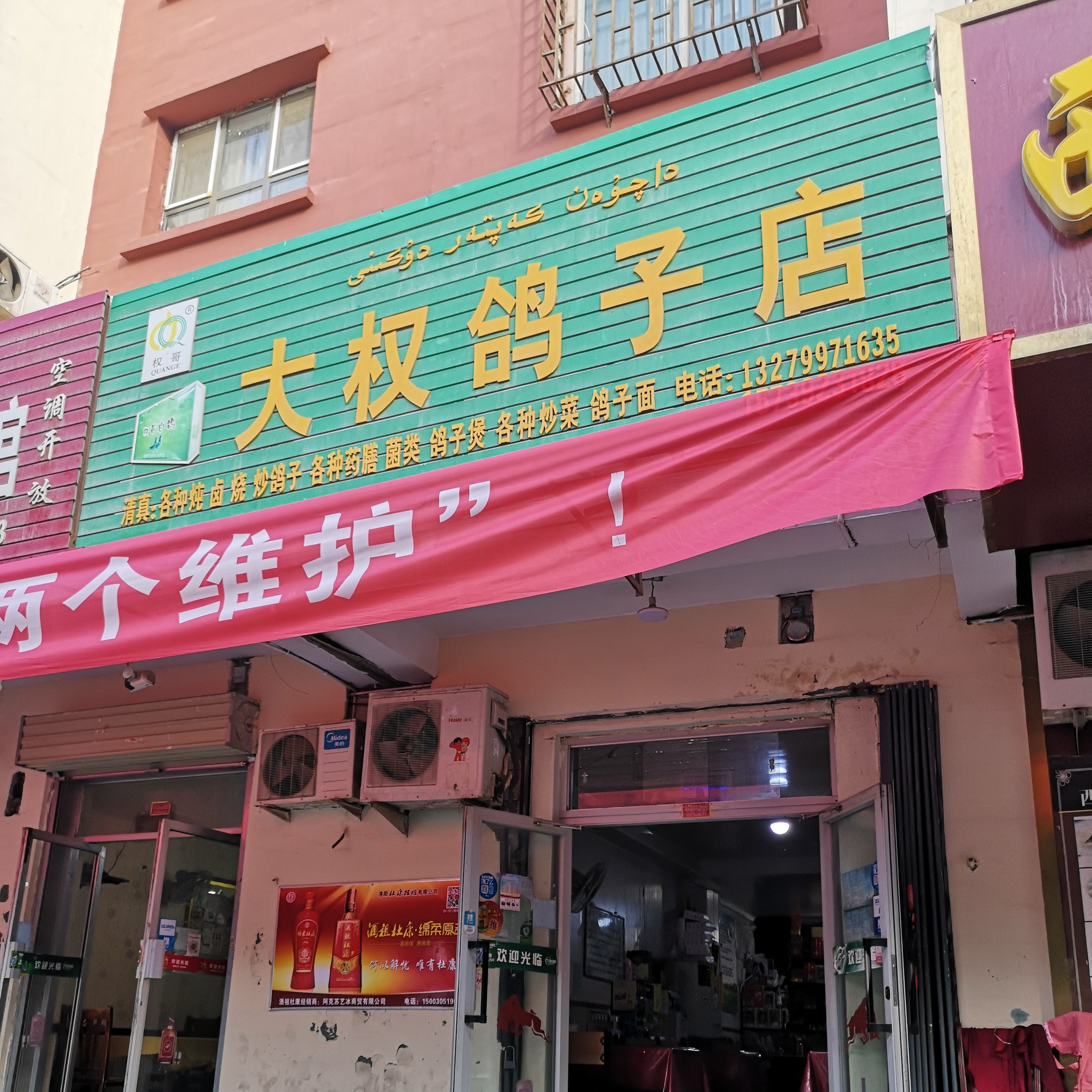 大权鸽子店餐厅图片