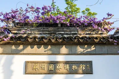 苏州园林博物馆