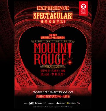 上海 · Moulin Rouge! The Musical 音乐剧《梦断花都》(根据电影《红磨坊》改编)