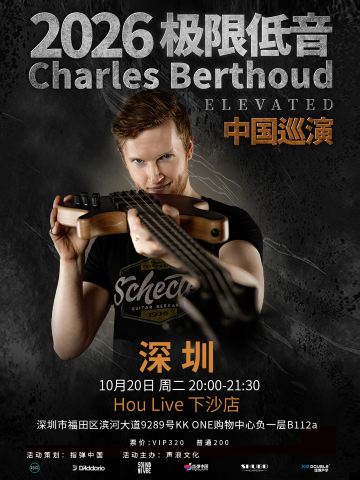深圳 · Charles Berthoud 《极限低音》Play With Fire 巡演