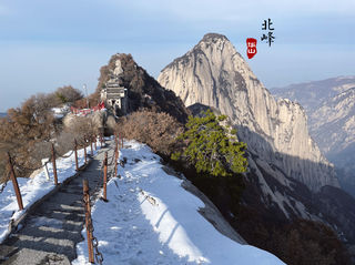 西岳峥嵘何壮哉——华山一日冬游记
