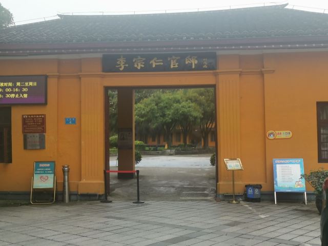 李宗仁官邸旅行图片 2