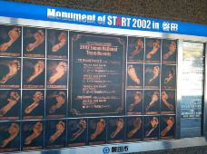 Monument of Start 2002 in Iwata-磐田市-C-IMAGE