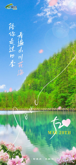 今日520 | 毕棚沟羊角花盛开，就等你们来拍照啦！