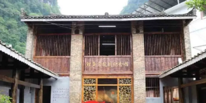 鯉魚岩抗戰紀念館