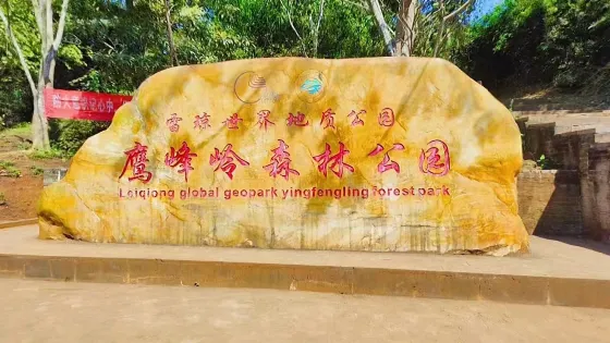 鷹峯嶺