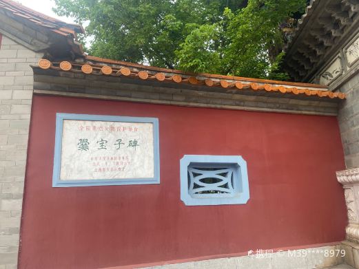 爨宝子碑