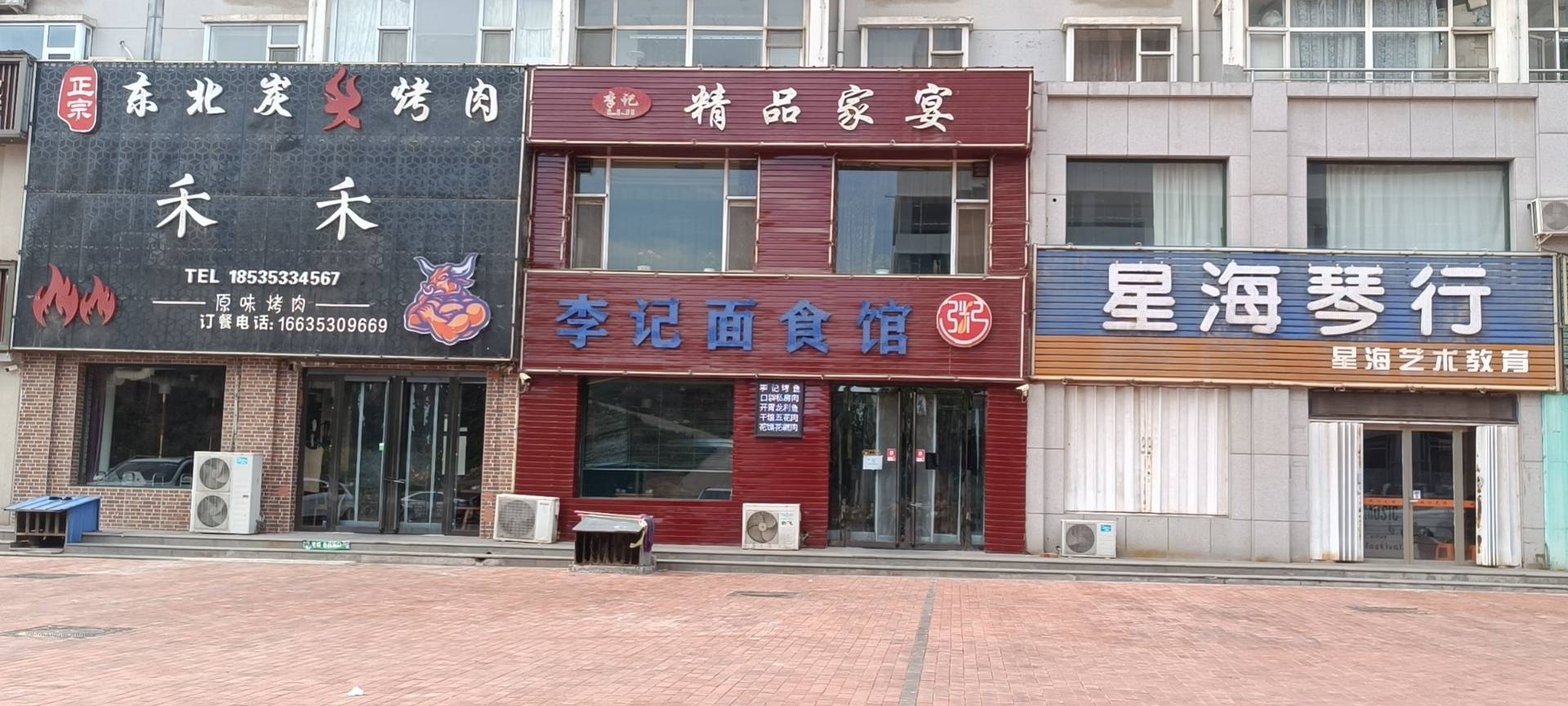 李记面食馆(金龙东街店)