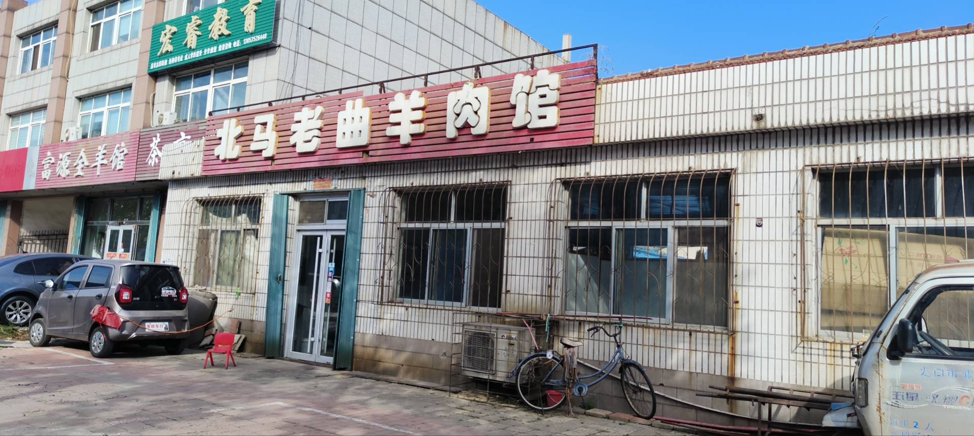 北马老曲羊肉馆(电厂东路店)