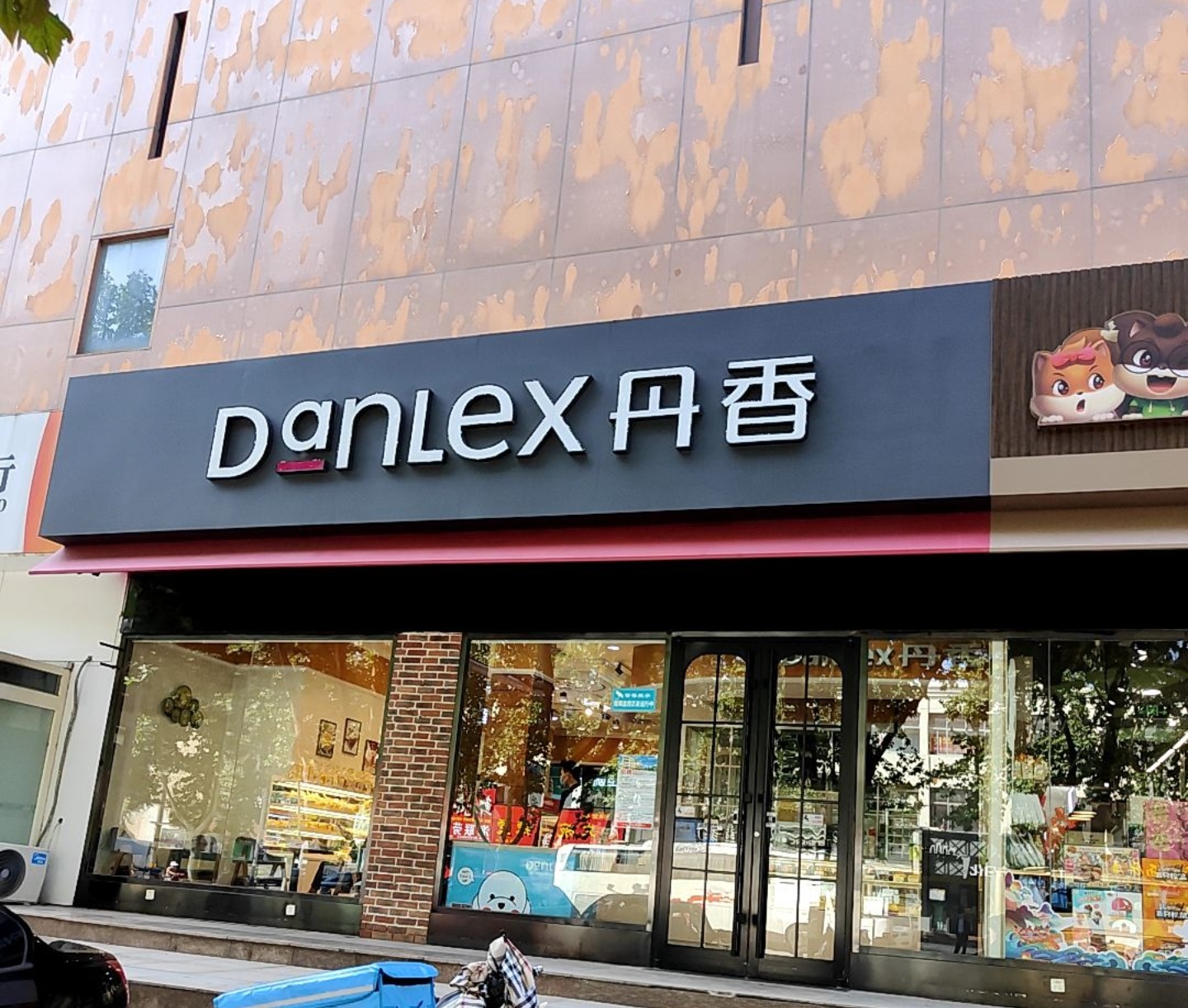 丹香(莒县新世纪店)餐厅图片